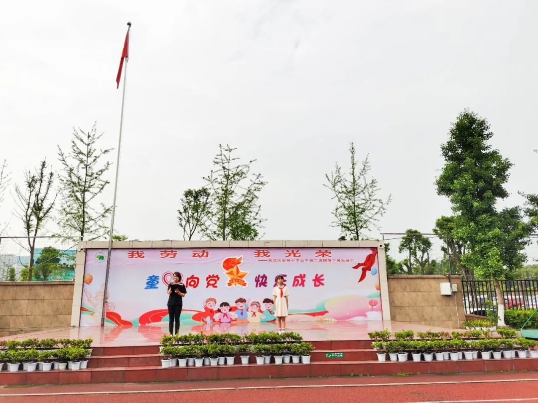 我劳动 我光荣｜成都市双流区彭镇小学举行爱劳动主题升旗仪式