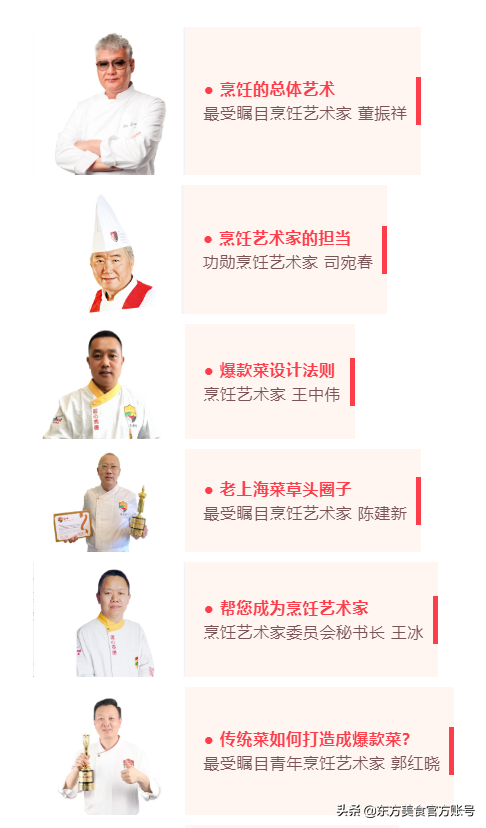 倒计时2天！第八届烹饪艺术家年会亮点抢先看→