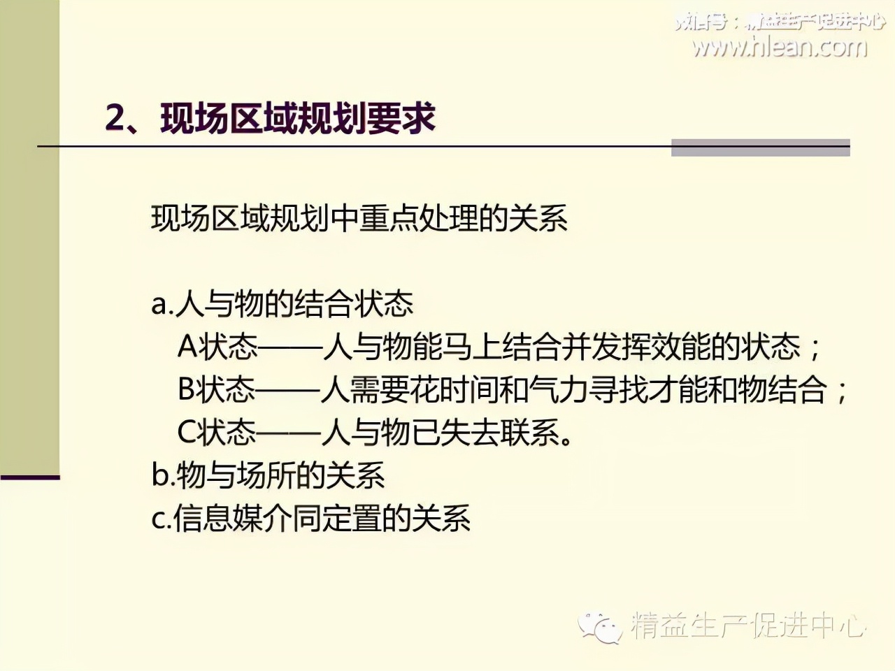 「精益学堂」制造型企业车间生产管理