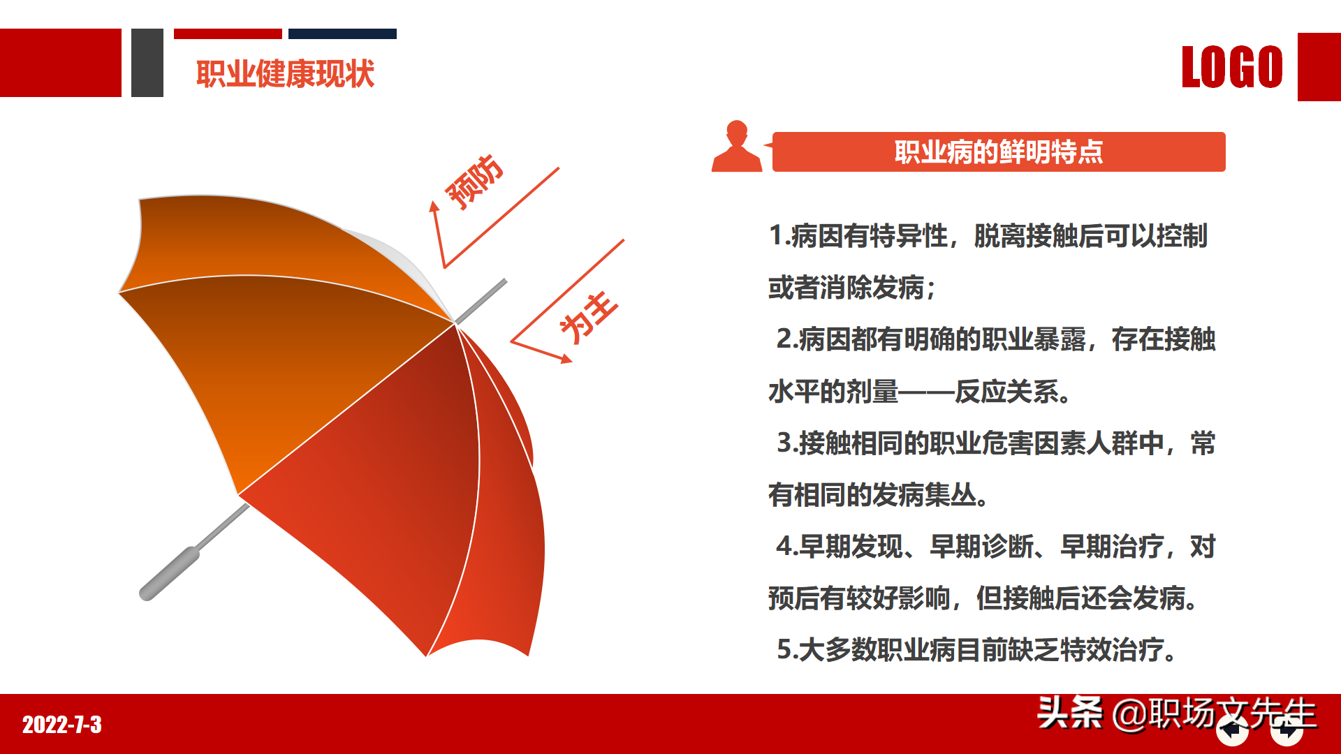 职业健康知识及法规要求，80页2022年职业健康与防护专题培训