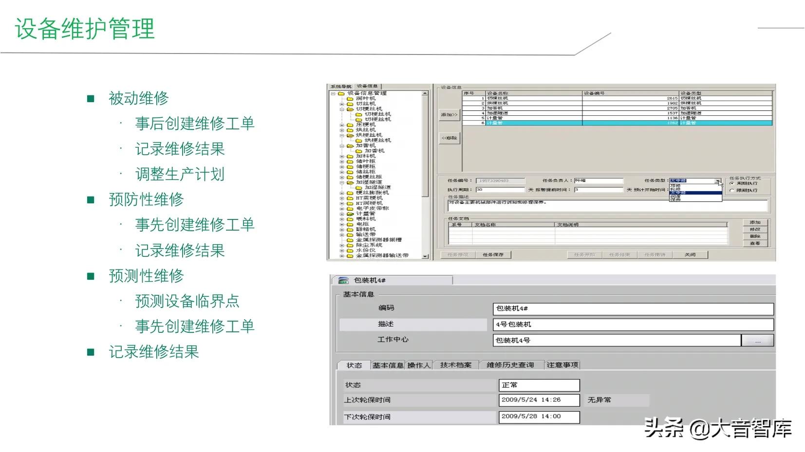 精品PPT|企业智能工厂建设整体解决方案，SRM+WCS/WMS