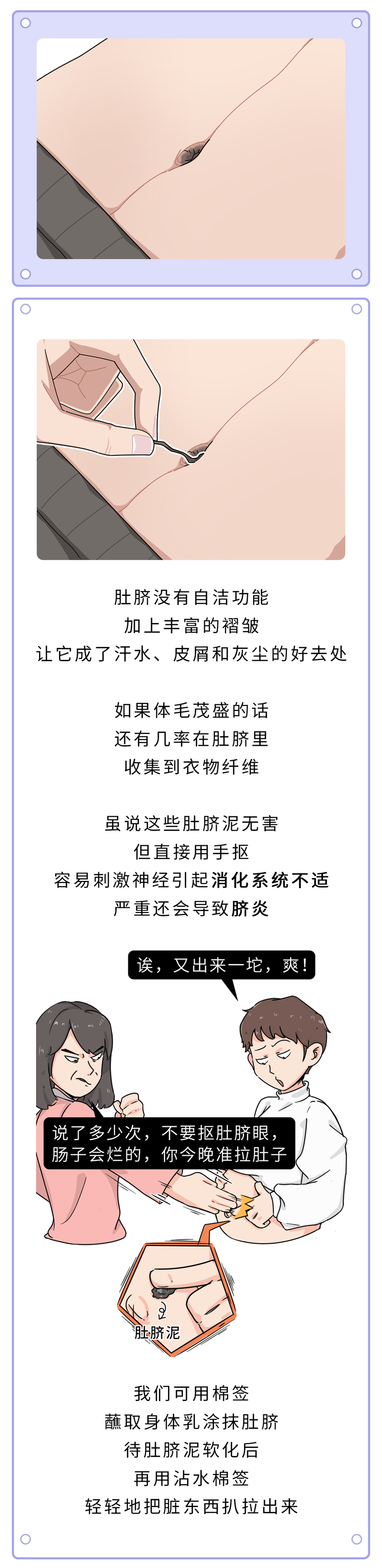 牙缝里软软发臭的黄泥是什么？为什么不能乱抠肚脐眼？终于懂了