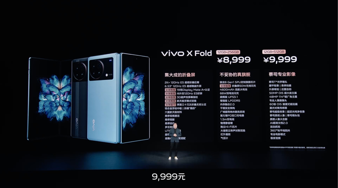 vivo 全面爆发！三款国产高端机直接发布