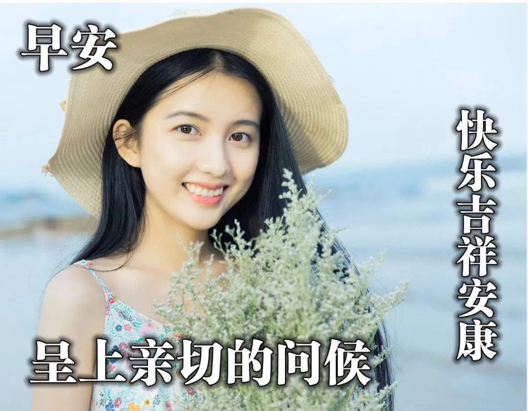 周日早上好祝福语问候图片动图最新 感恩每一位有缘人图片