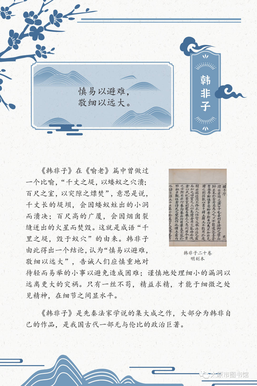 太原市图书馆举办“典籍里的中国智慧——《中华传统文化百部经典》阅读推广展”