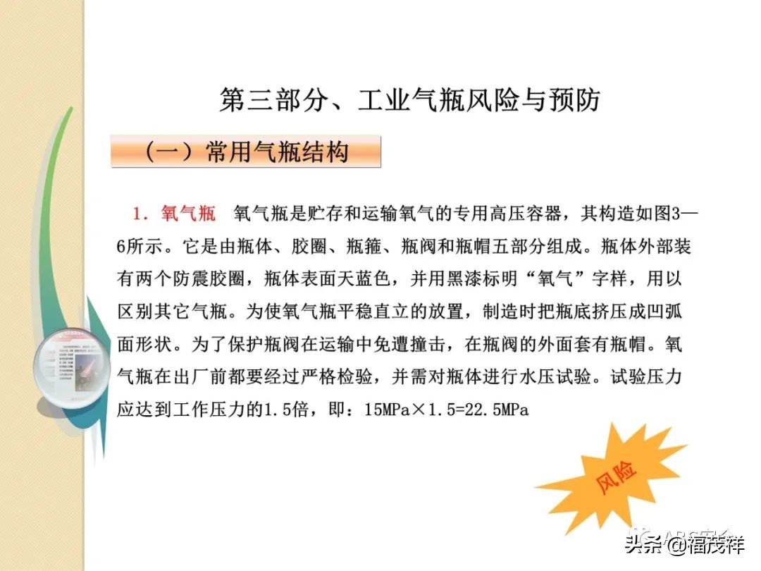 气瓶无防倾倒措施被罚4.5万！附最全气瓶隐患排查图解