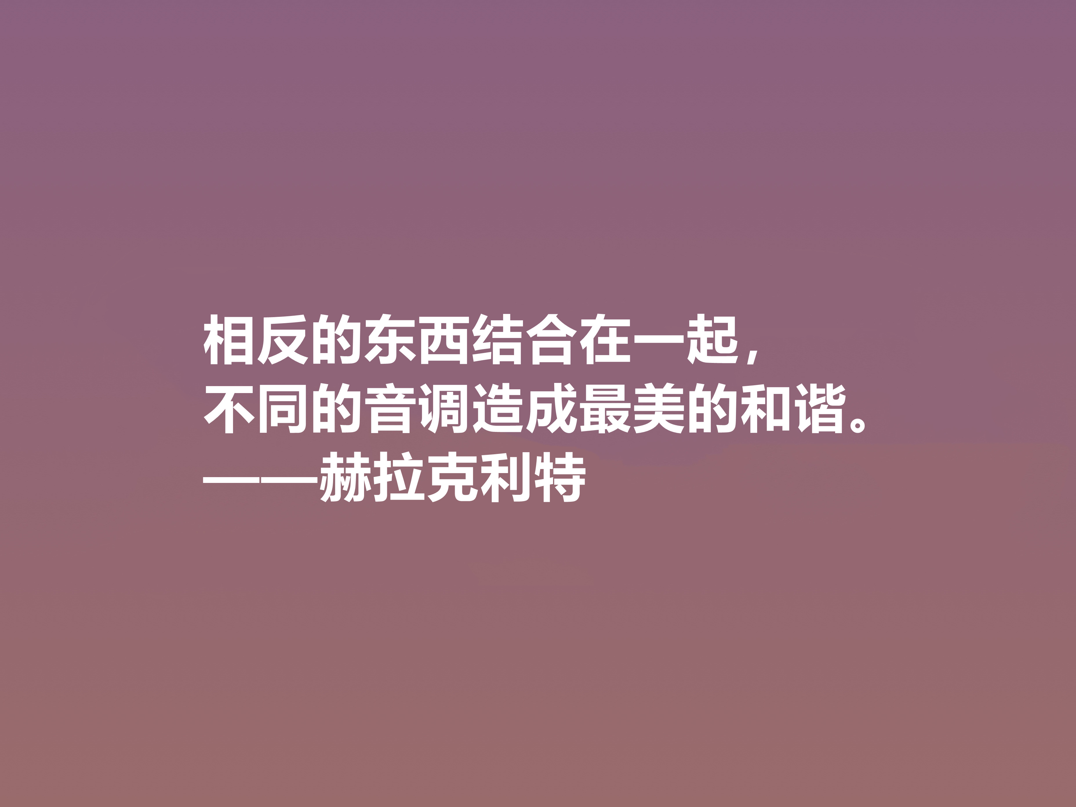 古希腊最受争议的哲学家，赫拉克利特十句格言，思想深奥，真经典