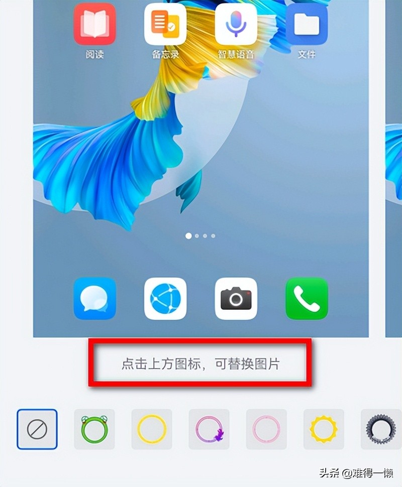 華為手機打造個性桌面，這些功能要會用，圖標隨意設置