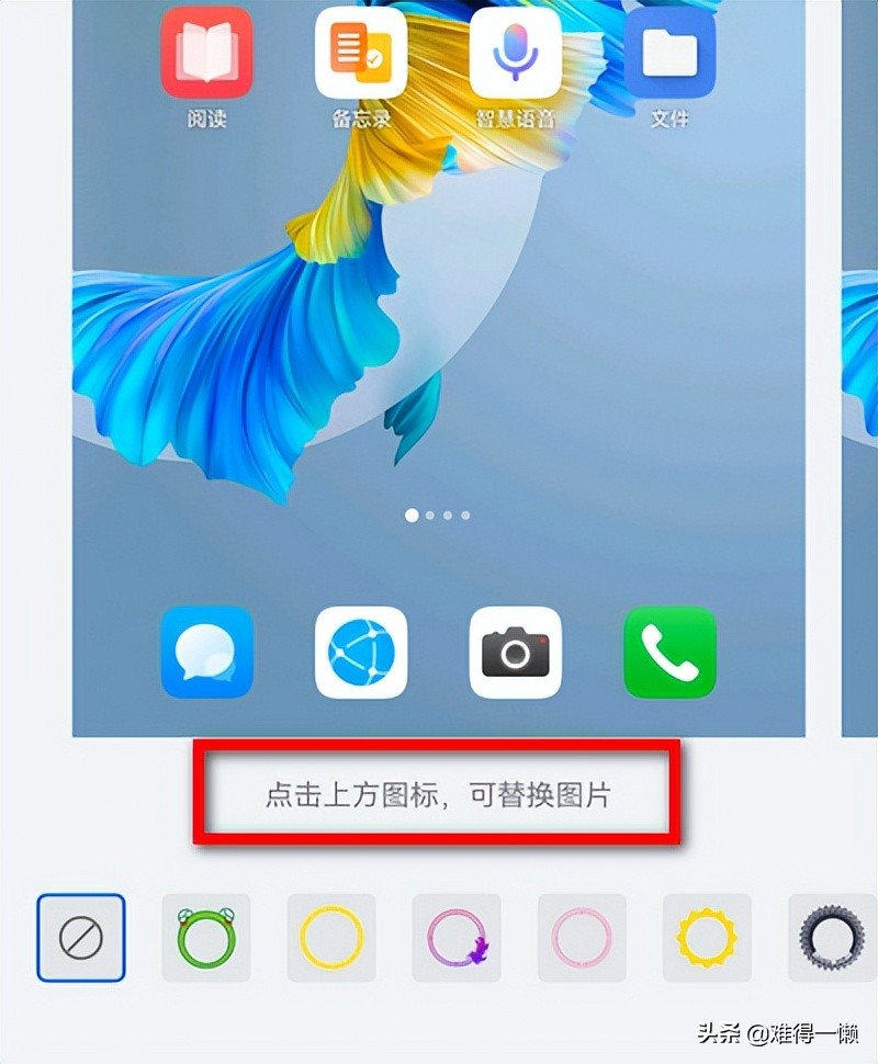 华为手机打造个性桌面，这些功能要会用，图标随意设置