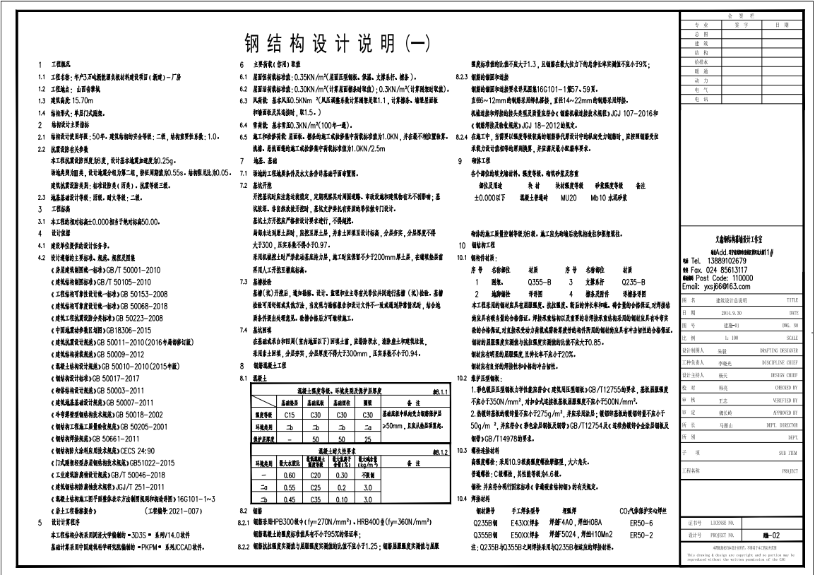新能源负极材料建设项目-厂房
