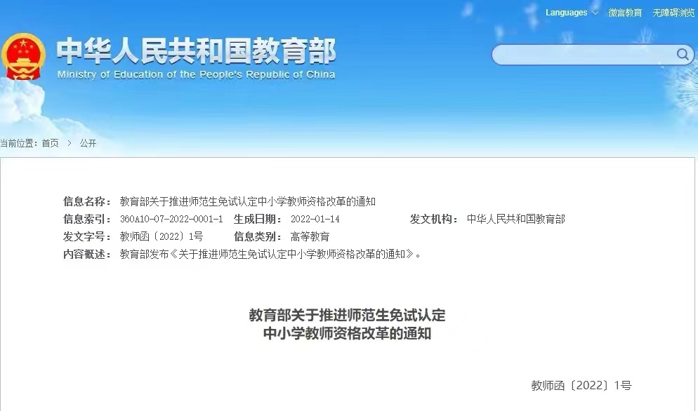 2022届师范生可免试认定教师资格，江苏7所高校师范专业有望入选
