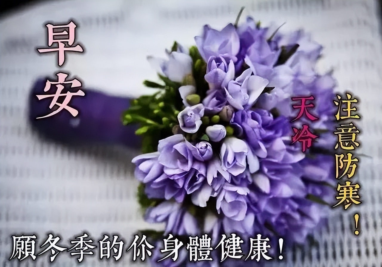 2022朋友圈超漂亮的微信早上好问候祝福语，快乐生活、心想事成图片