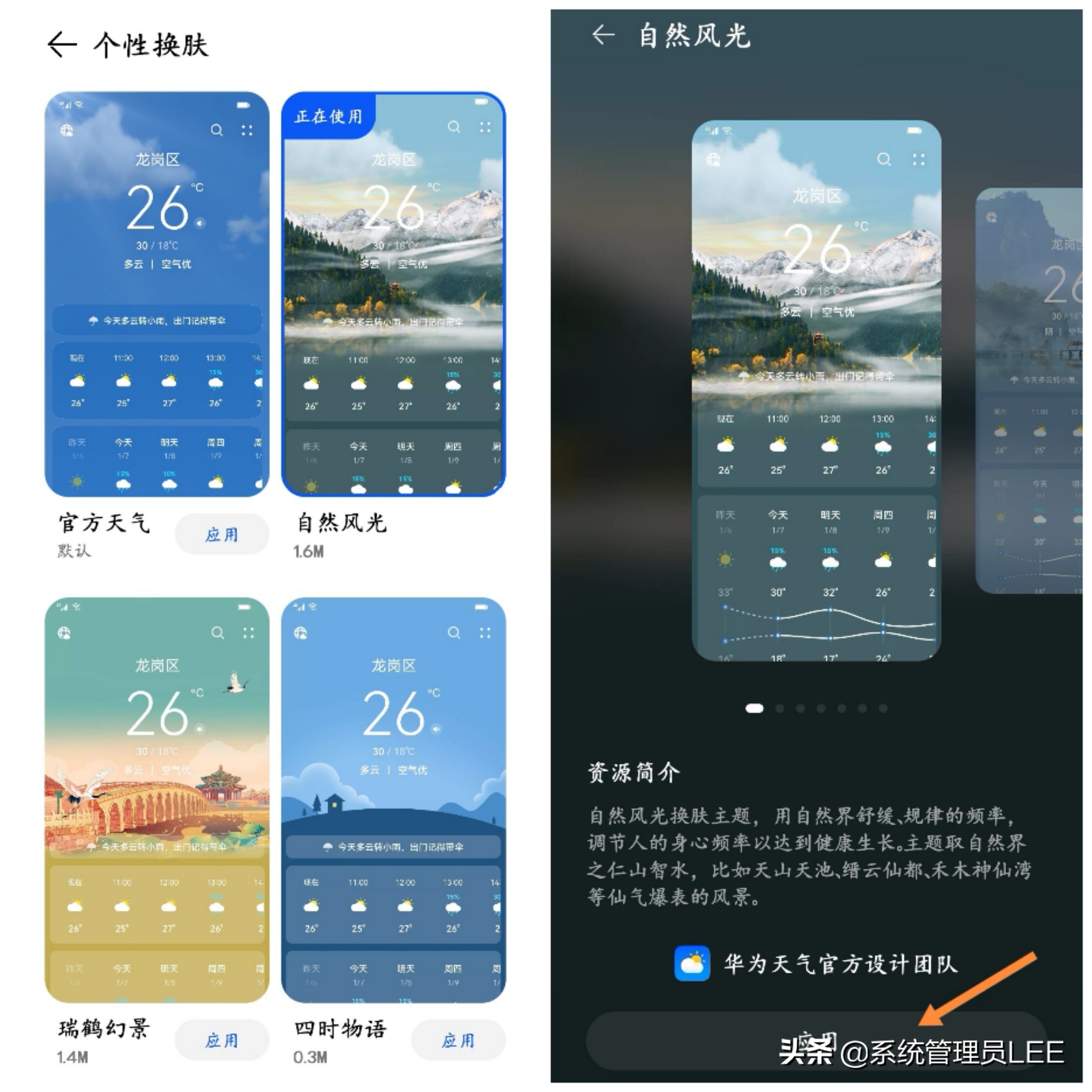 华为手机鸿蒙系统“天气APP”升级5大功能，播报天气更加精准