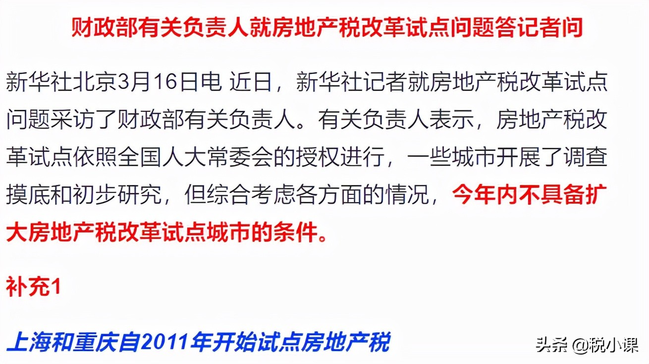 房地产税！又传来新消息！财政部官方表态