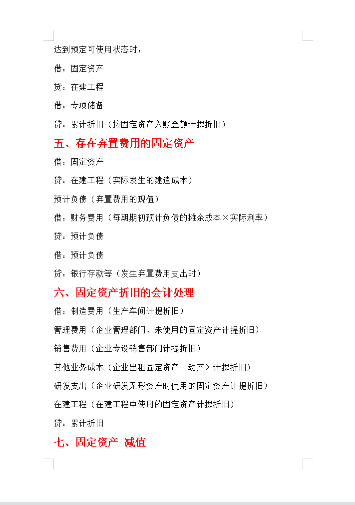 月薪2万的刘会计：超详细的固定资产会计分录大全+账务处理，实用