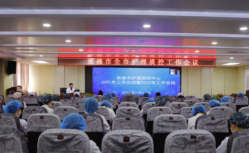 专业引领促提升 交流分享共进步 | 2022年张掖市护理质控中心工作会议在河西学院附属张掖人民医院顺利召开