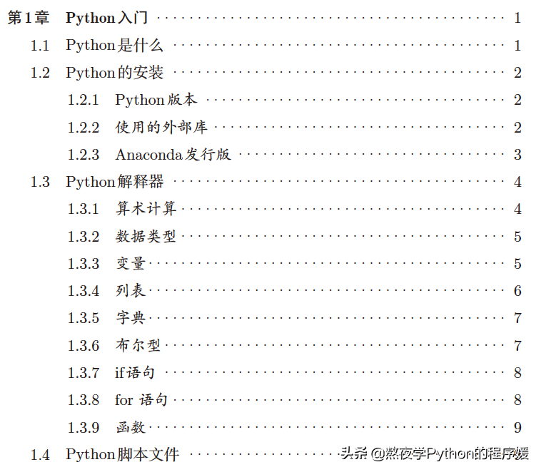 《深度学习入门》中文版pdf 总算开源了