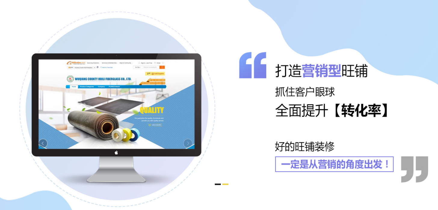 阿里国际站首页装修怎么做