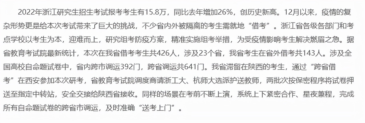 研至博学：考研分数线的那些事