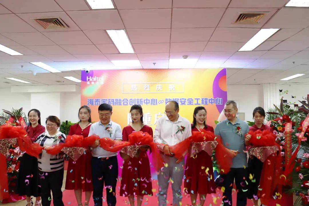 热烈庆祝“海泰密码技术融合创新中心&数据智能安全工程中心”