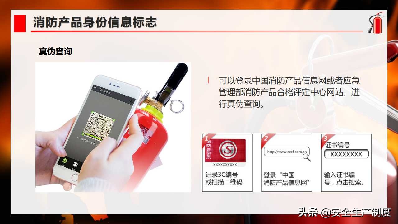 灭火器消防安全知识培训教材（36页）