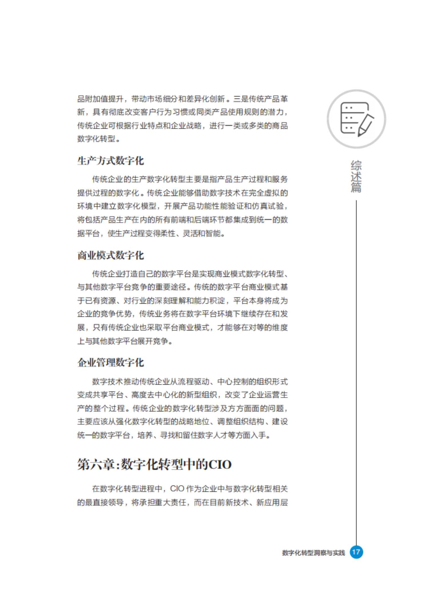 数字化转型洞察与实践白皮书