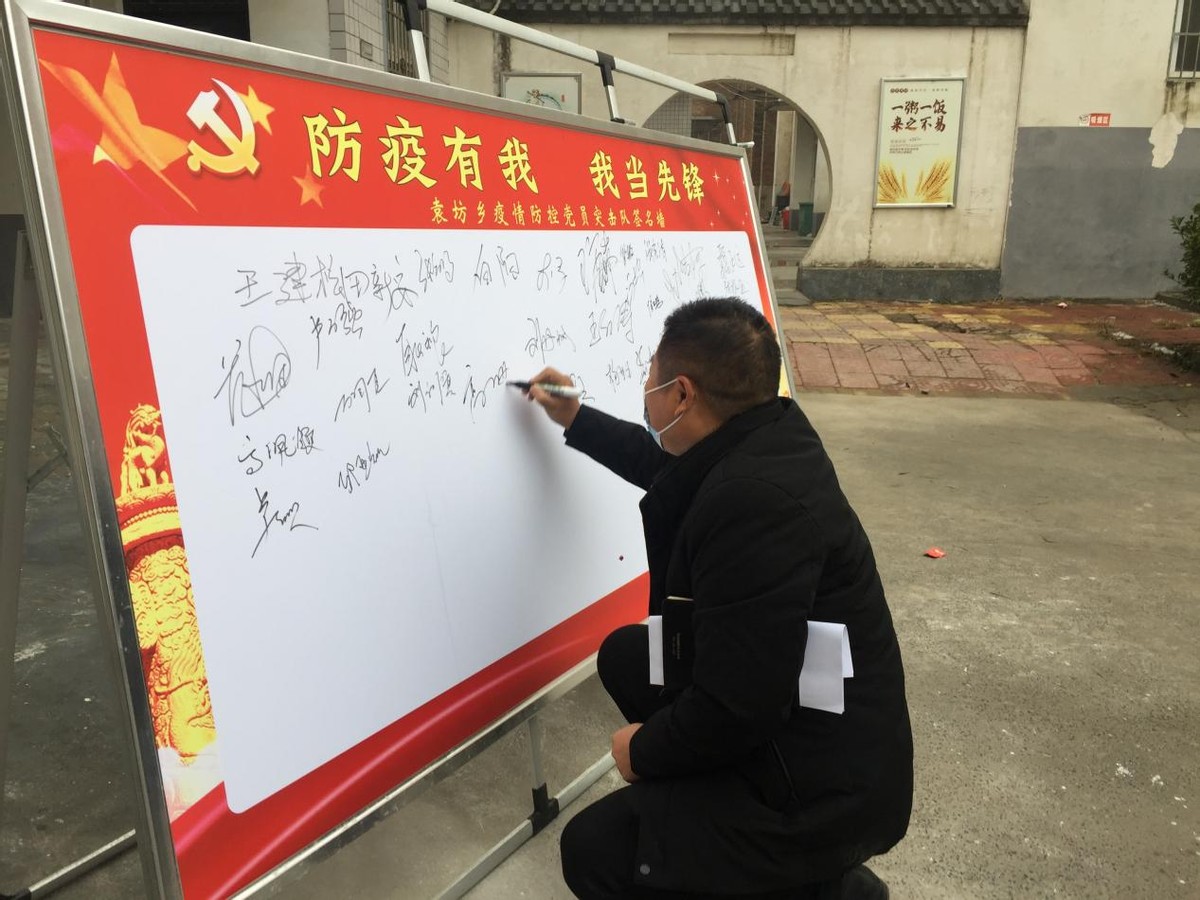 袁坊乡成立疫情防控“党员突击队”筑牢群防群治防线