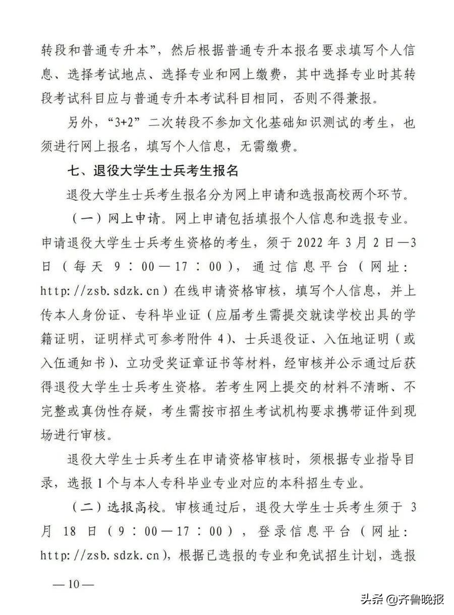 最新通知！山东2022年“专升本”4月12日起报名！“3+2”转段考生如何报名？省招考院解答