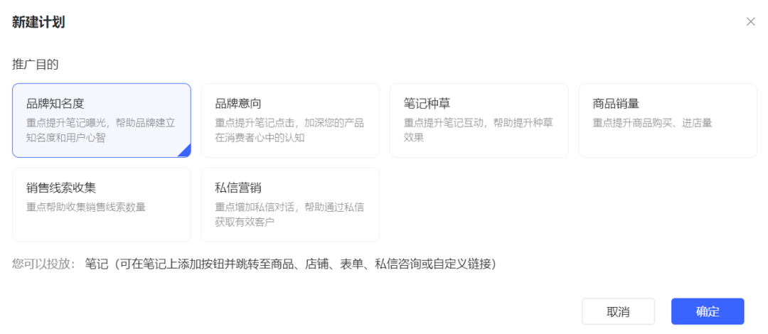 如何撰写一份合格小红书投放方案？