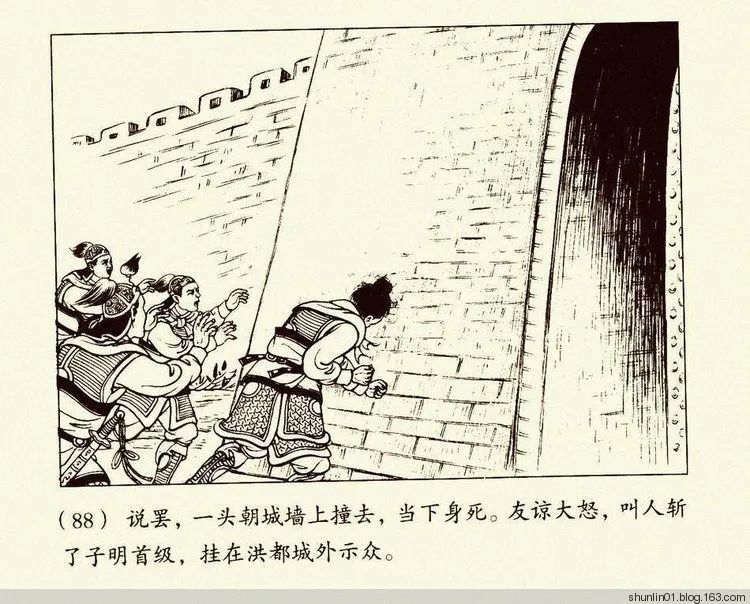 连环画《朱元璋》第二册，陈丹旭 绘