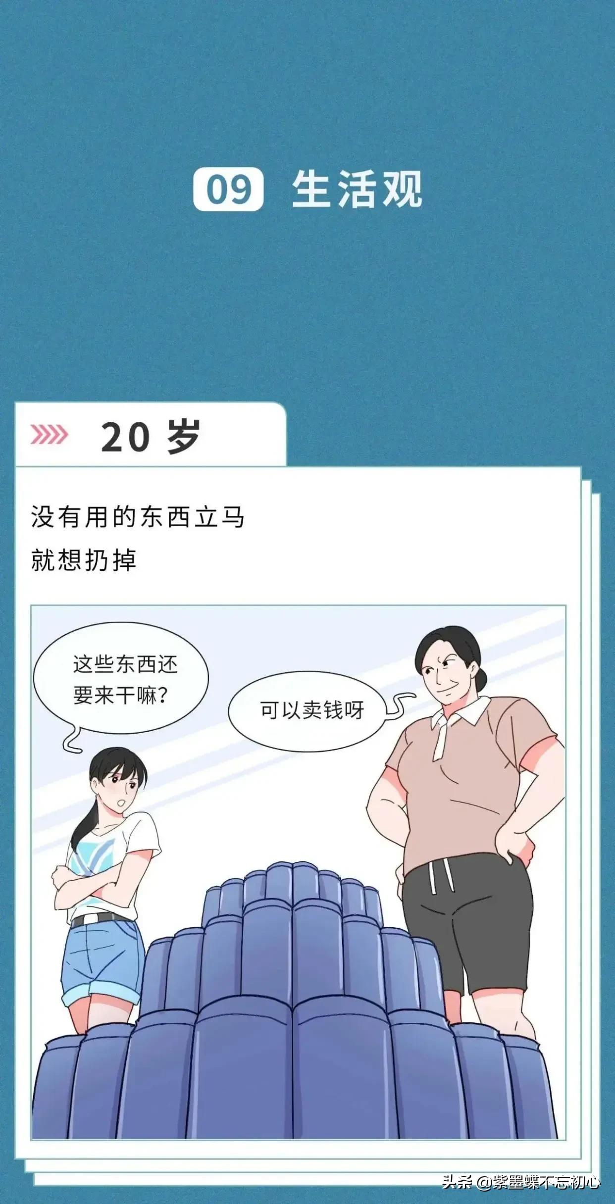 20岁的人生观 vs 30岁的人生观，太真实了吧