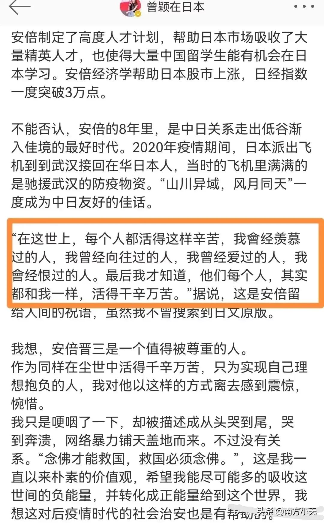 吕丽萍盲目把他人文句当做安倍文句来转发，可见演员文化修养不高