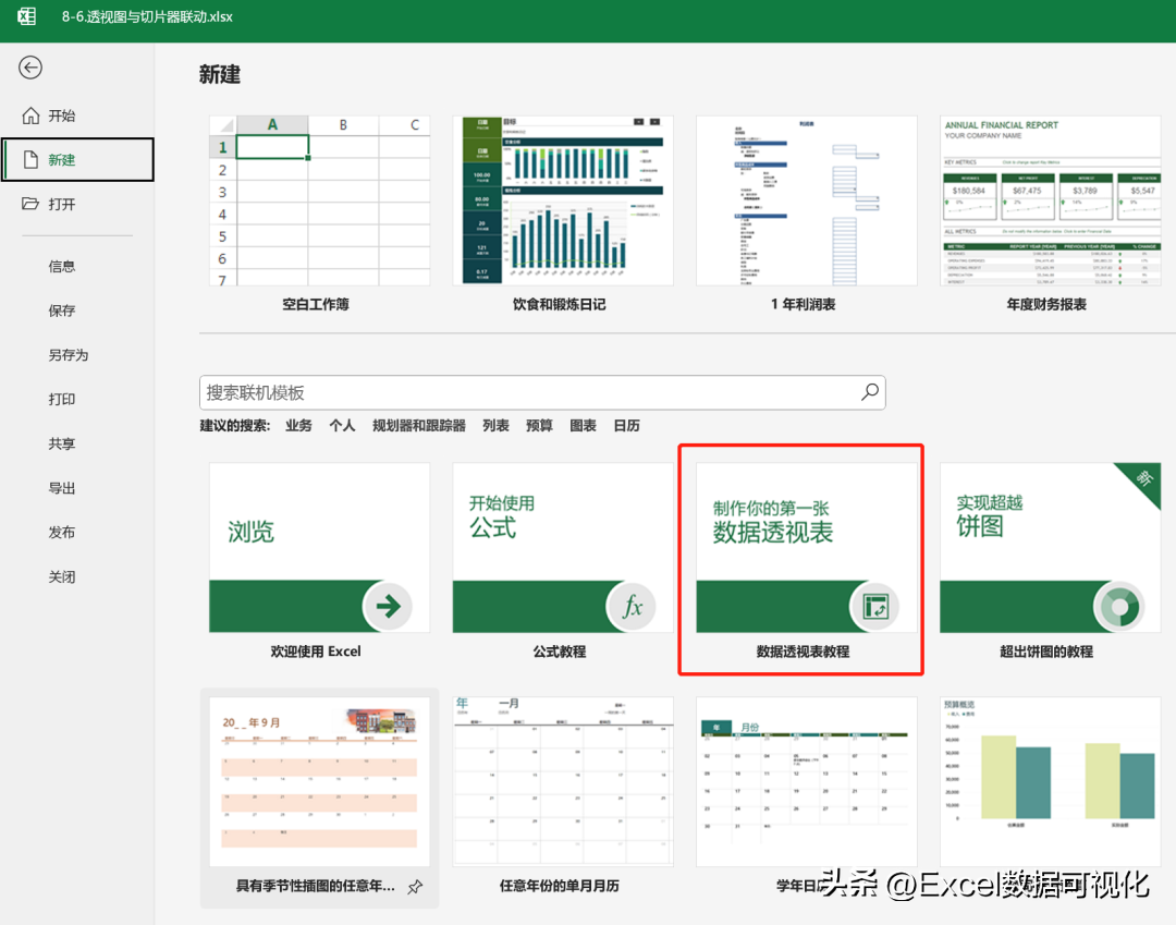 我已收藏100多篇文章，为什么还学不会数据透视表？