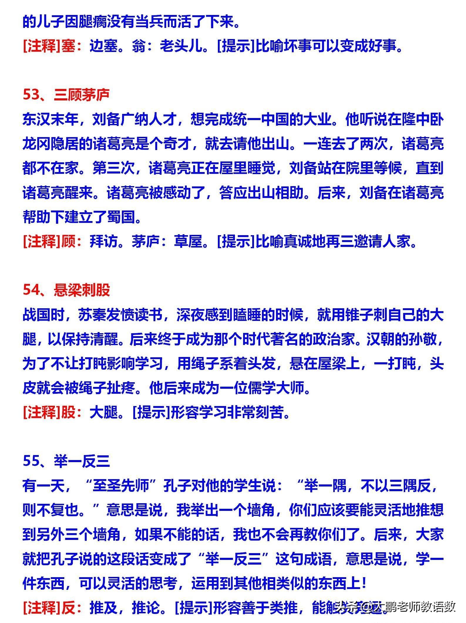 短篇成语故事及道理(常用的80个成语故事及释义)