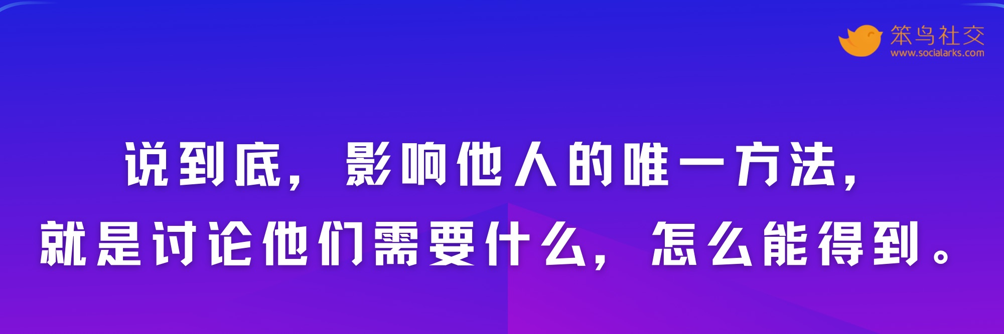 笨鸟社交20条经典启示录——社交营销金句