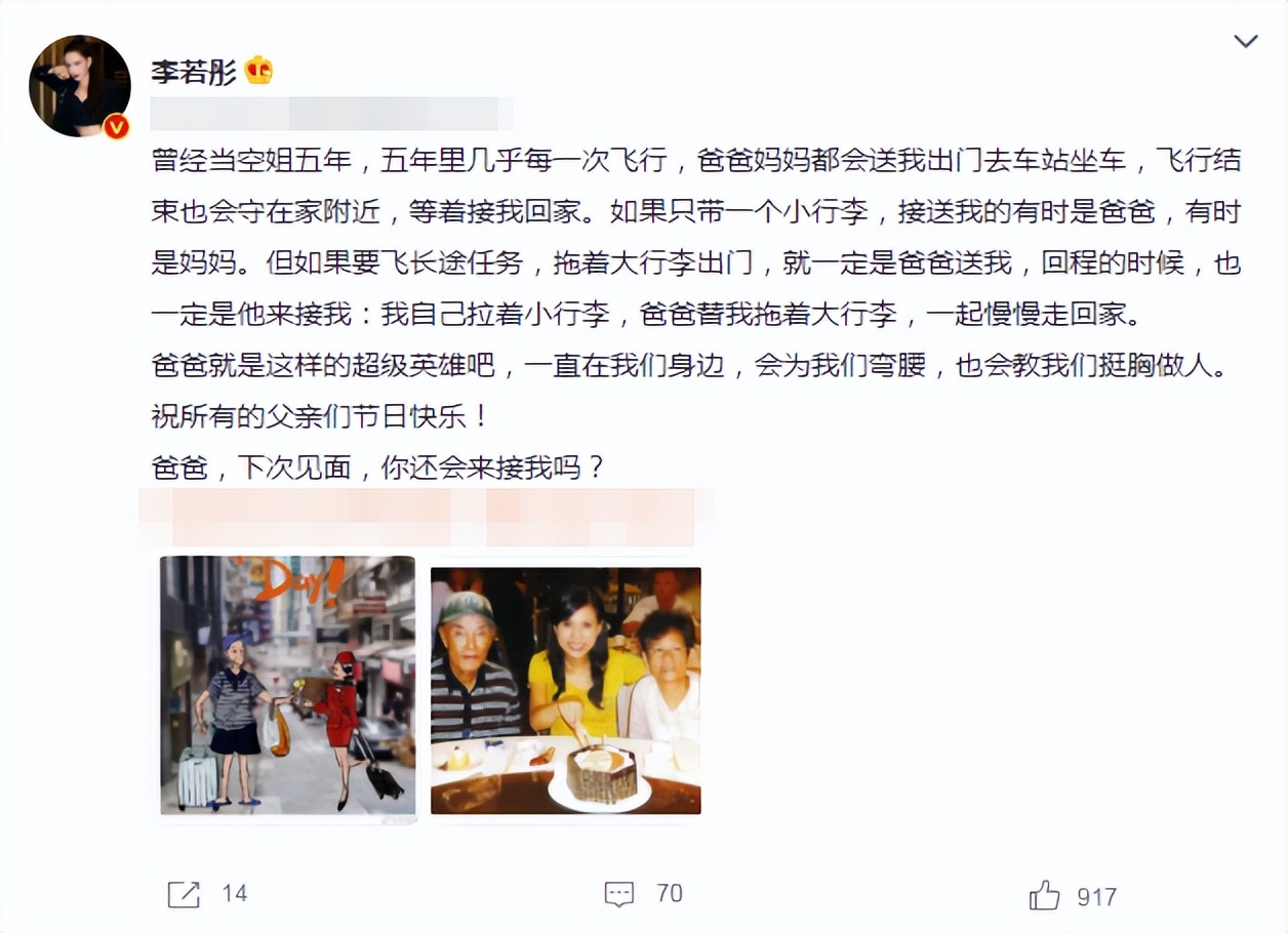 众星发博庆父亲节，郭德纲晒旧照弟子留言，李若彤罕见谈旧事