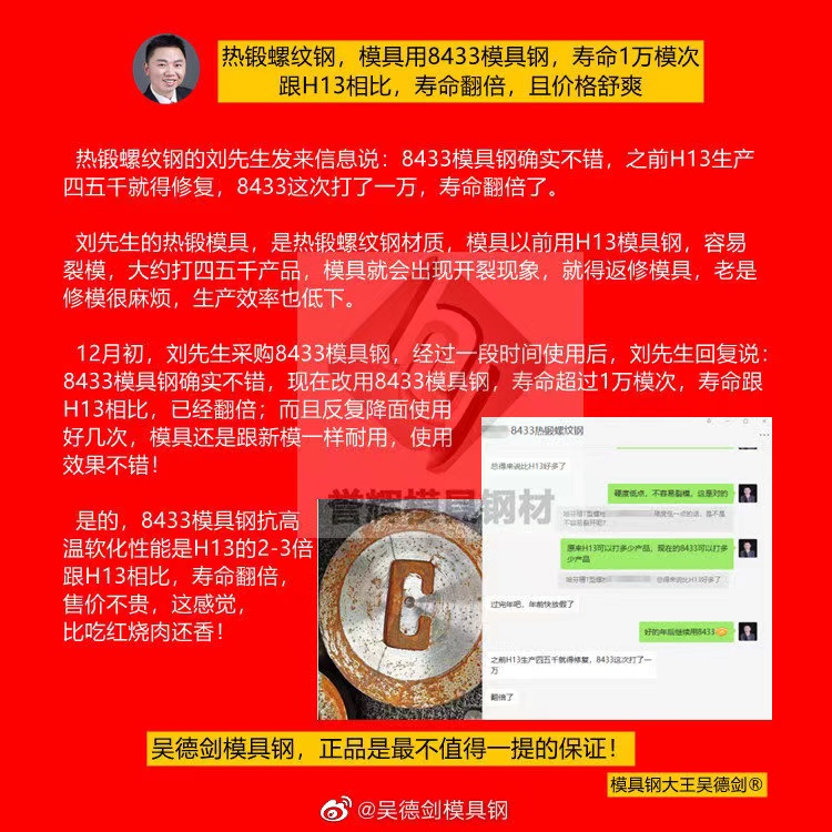 浅坑热锻模具用什么模具钢？用抗高温韧性好的8433模具钢寿命长