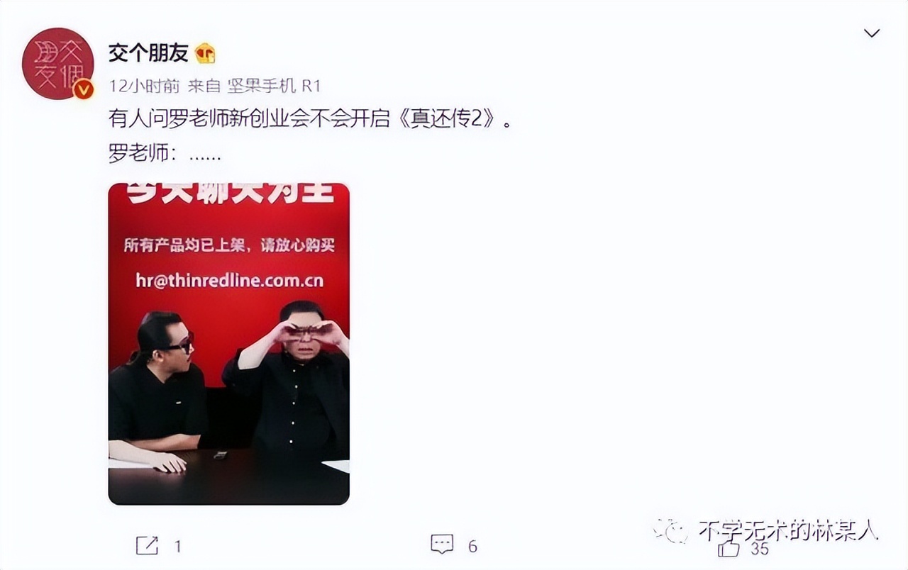演完“真还传”，“行业冥灯”重燃，我们能期待老罗东山再起吗？
