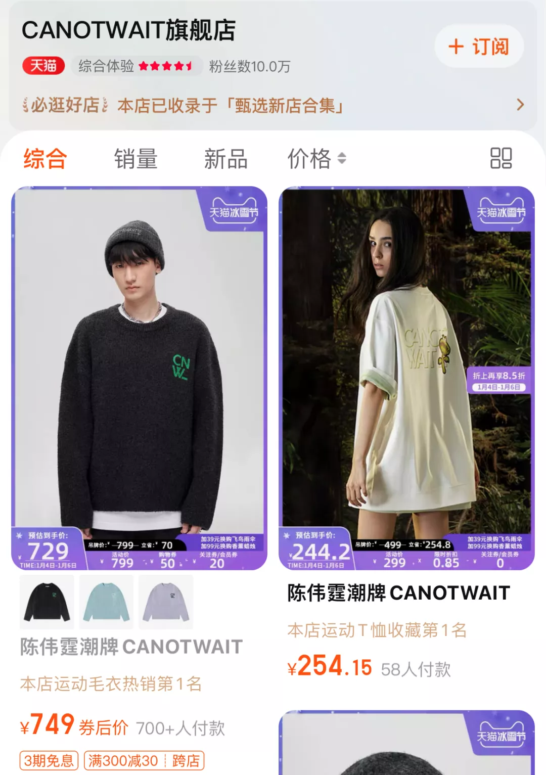 流量明星的归宿是潮牌主理人?