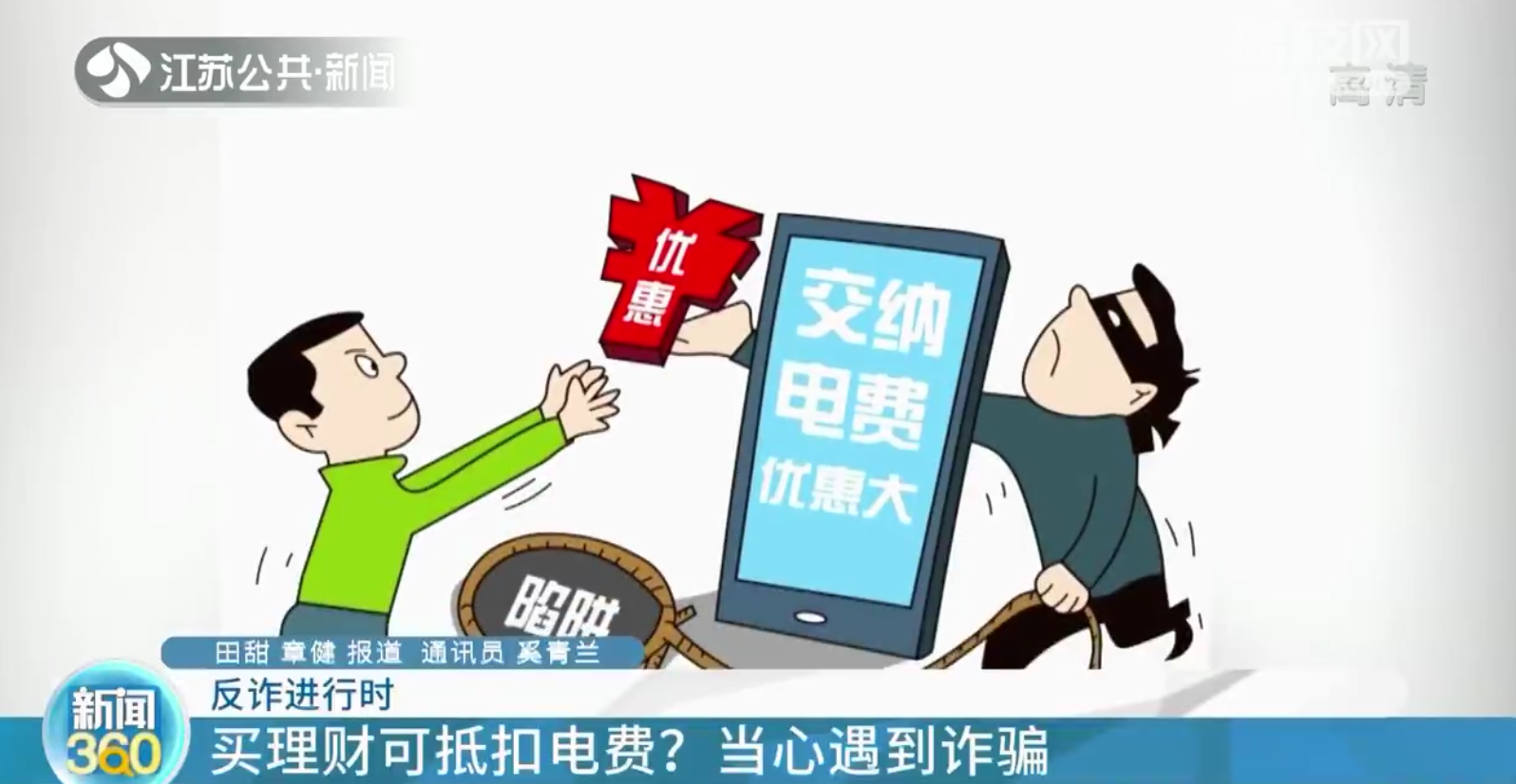 买1万元理财产品可抵扣50元电费？当心被骗