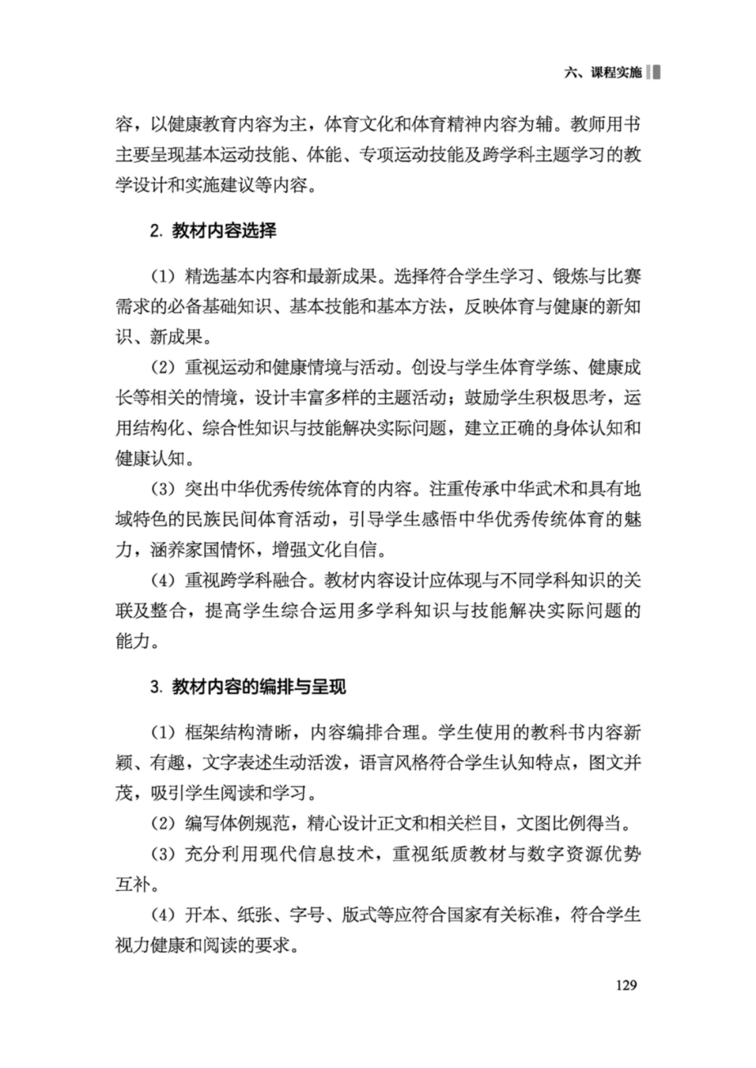 先睹为快！2022年版义务教育体育与健康课程标准