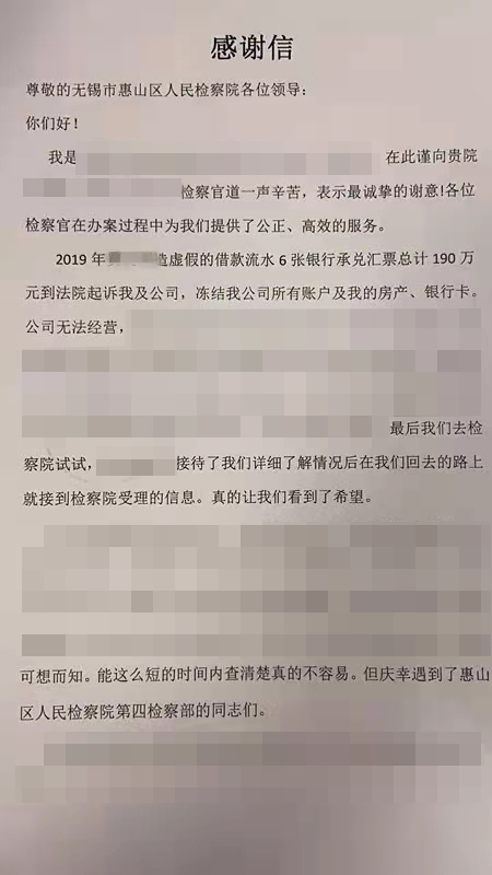 【“两在两同”建新功】暖！一面锦旗一封信，纸短情长检企心