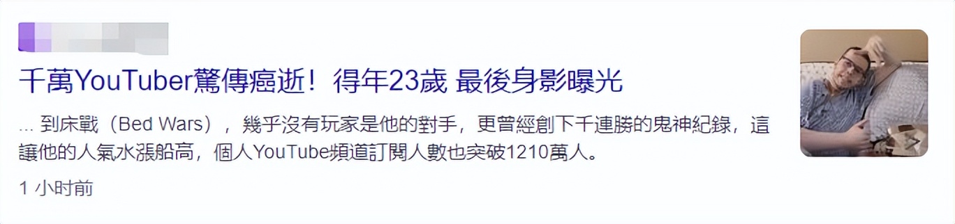 23岁油管千万网红亚历山大因癌症去世 父亲强忍悲痛宣布其死讯