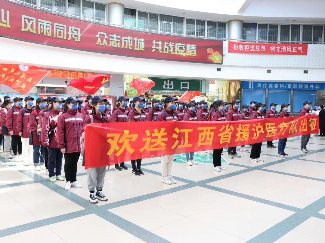 守“沪”平安！江西省人民医院援沪医疗队60人驰援上海