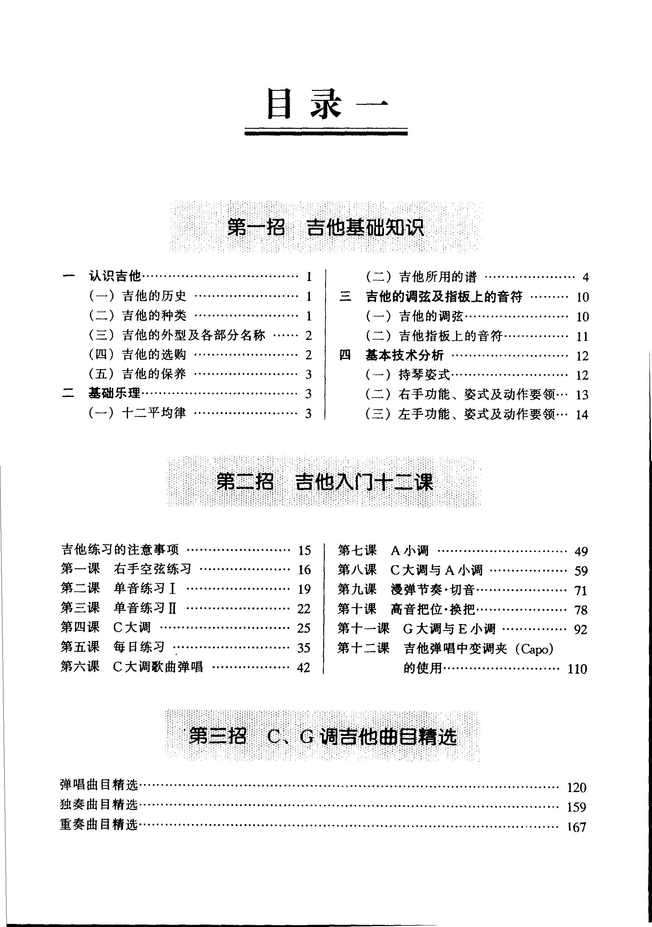 《弹吉他就这几招》这是我学吉他这么多年，见过最好的自学类教材