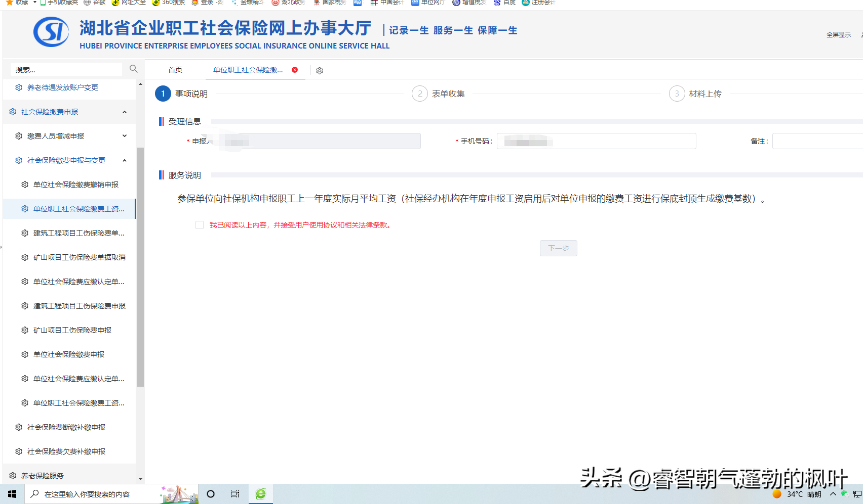 2022年湖北最新社保缴费教程来了