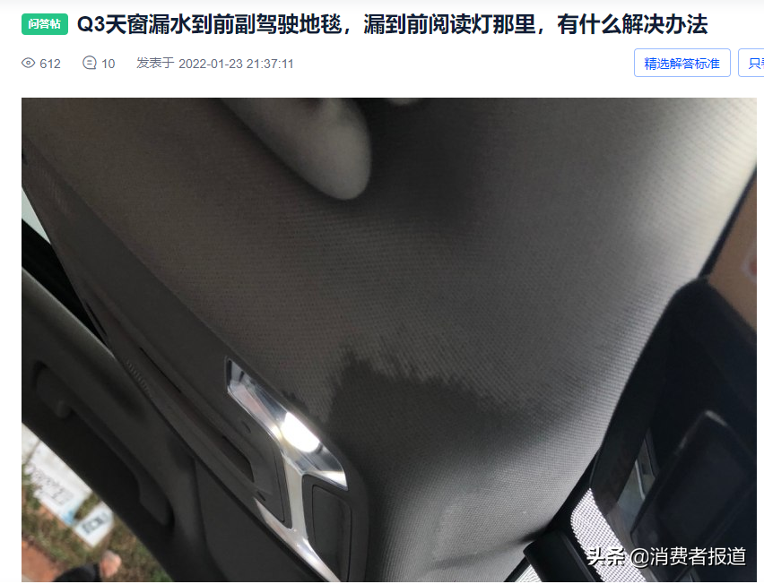 奥迪新车天窗漏水，车主抱怨车外下雨车内滴水