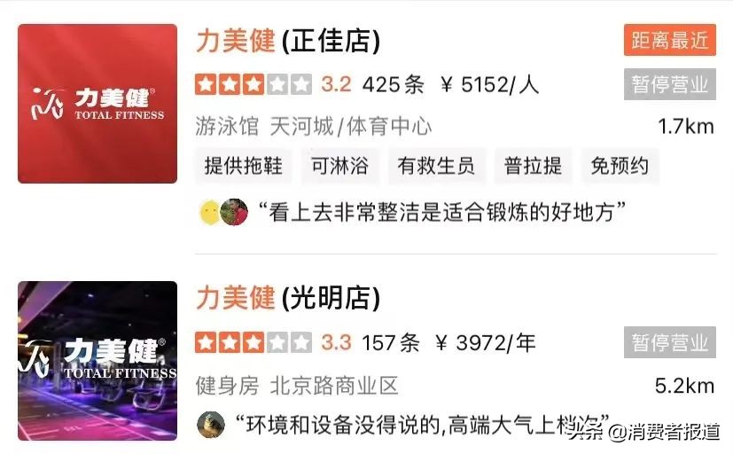 健身3年维权5次，力美健正佳会所撤店引“退卡”风波