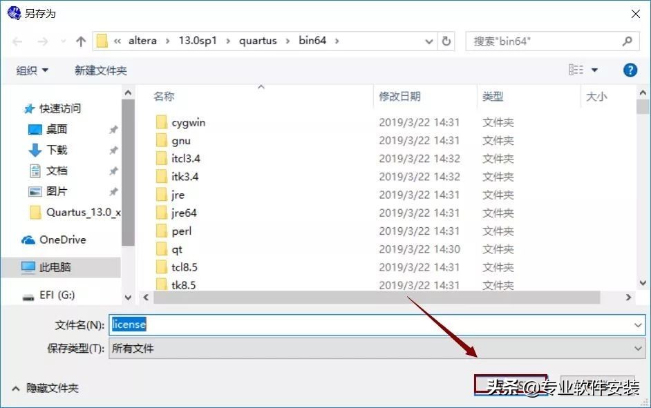 Quartus II 13.0软件安装包和安装教程