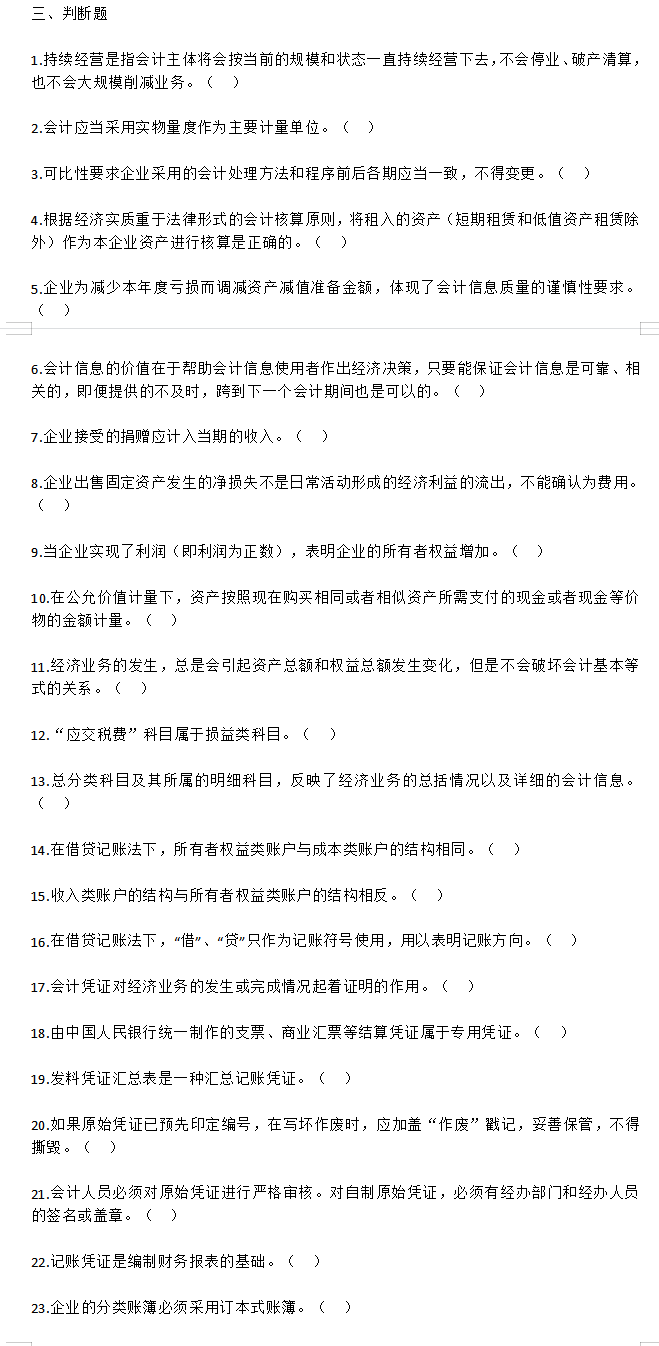 熬了7天！终于把2022年初级会计整理了1200道题，零基础成功逆袭